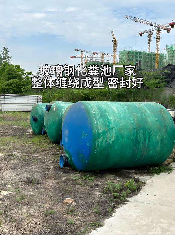 阿里玻璃钢化粪池