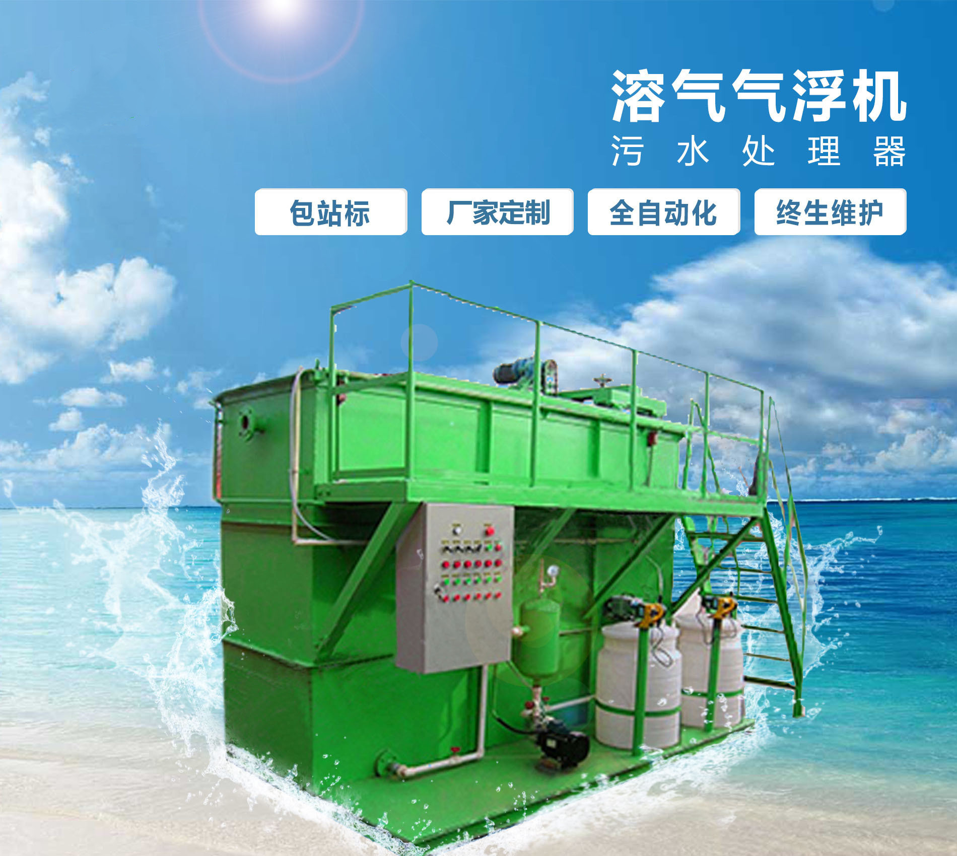 阿里溶气气浮机