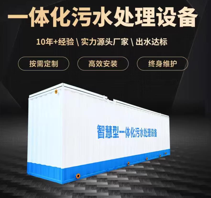 阿里一体化污水处理设备_生活污水处理_甘肃嘉源通环保